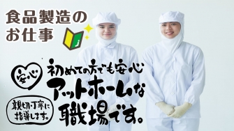 榛原郡吉田町住吉　食品のライン作業　No.69