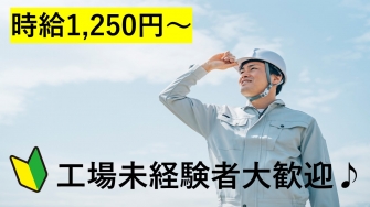 磐田市東名　 プラスチック製品の仕上げ業務　No.172