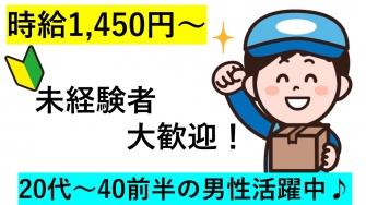 掛川市千浜　ラミネート加工のオペレーター業務　No.108