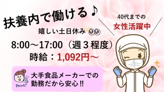 焼津市　食品工場での検査/梱包 　週3程度　No.121